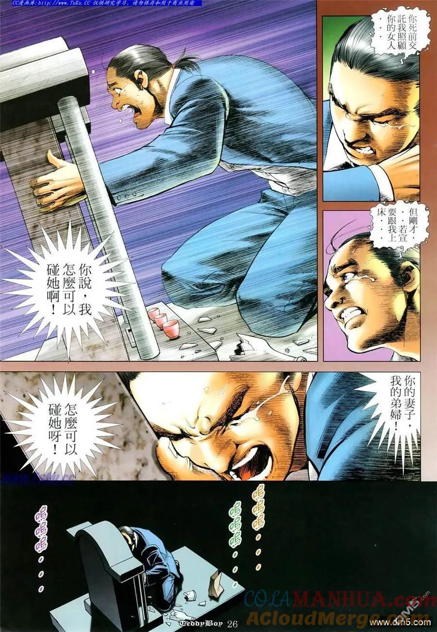 古惑仔 第1102回 第23页