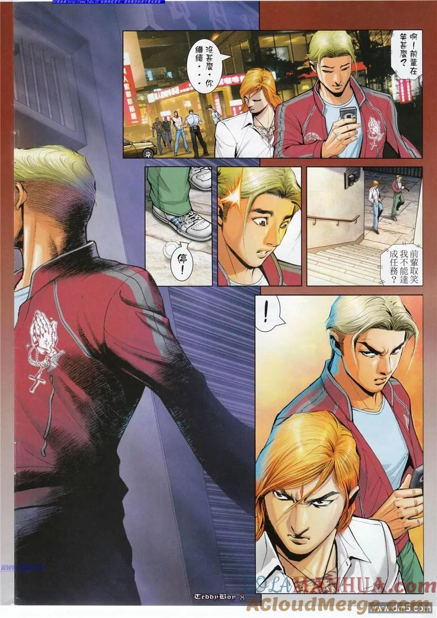 古惑仔 第1102回 第7页