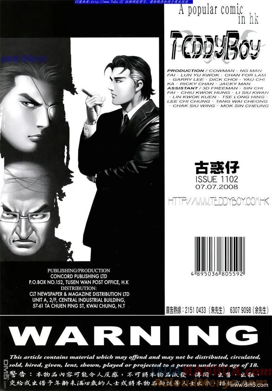 古惑仔 第1102回 第31页