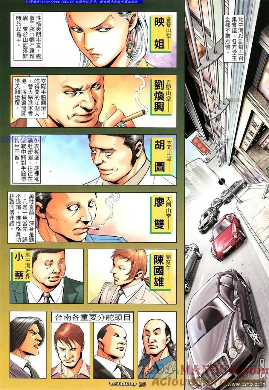 古惑仔 第1103回 第21页