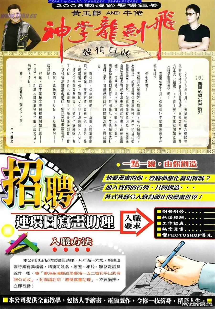 古惑仔 第1103回 第28页