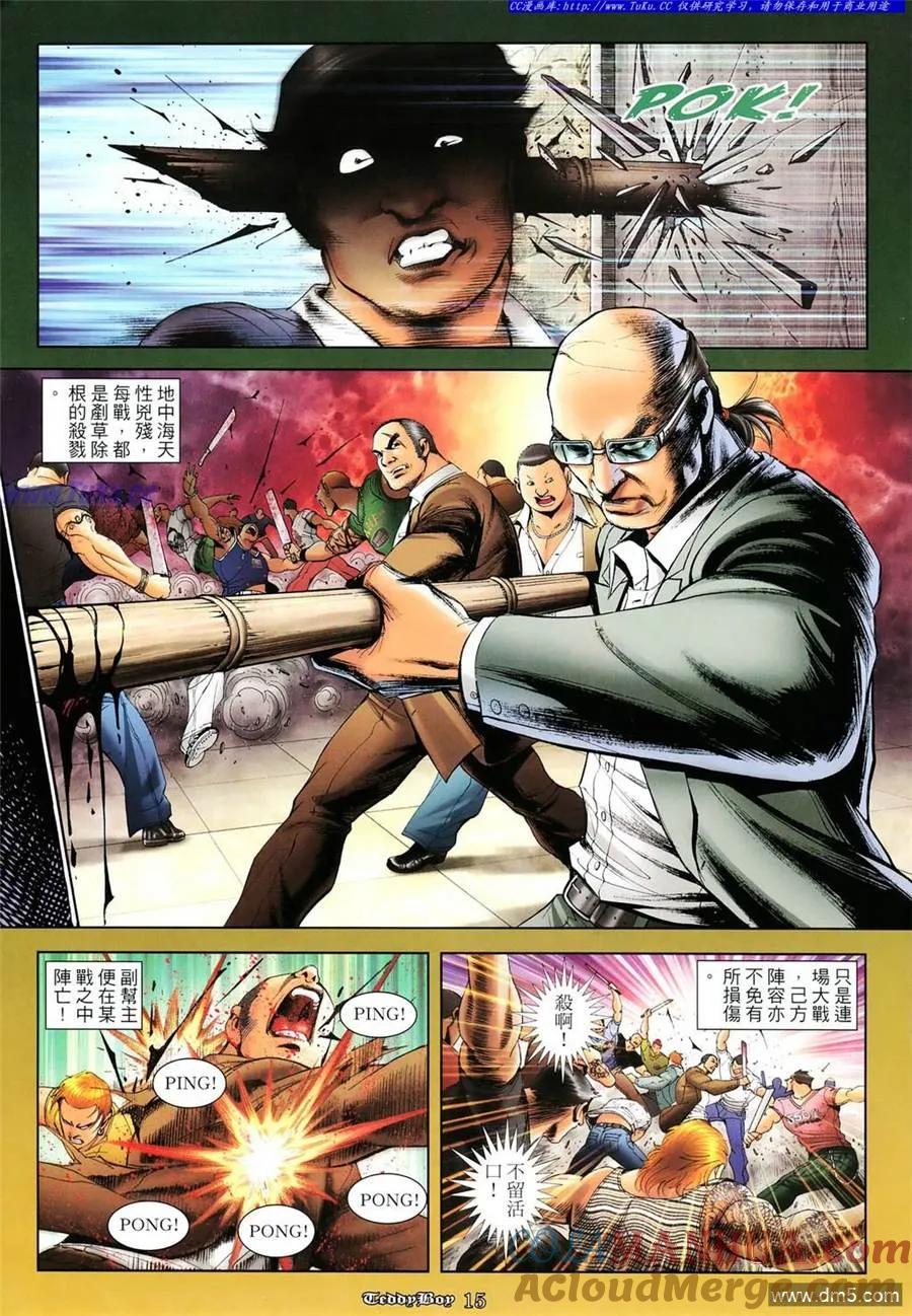 古惑仔 第1103回 第13页