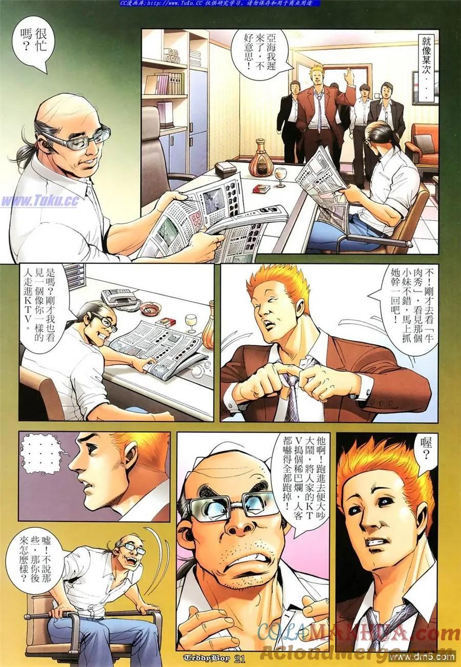 古惑仔 第1103回 第17页