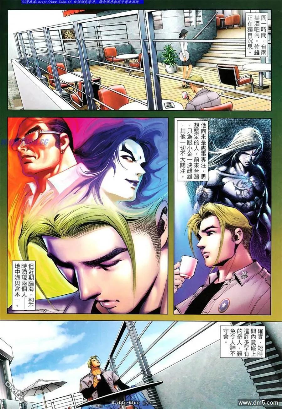古惑仔 第1103回 第24页