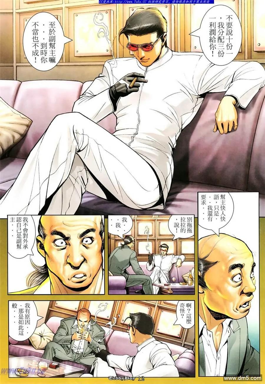 古惑仔 第1103回 第10页
