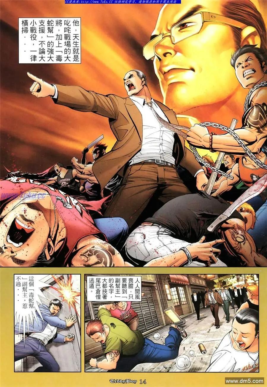 古惑仔 第1103回 第12页