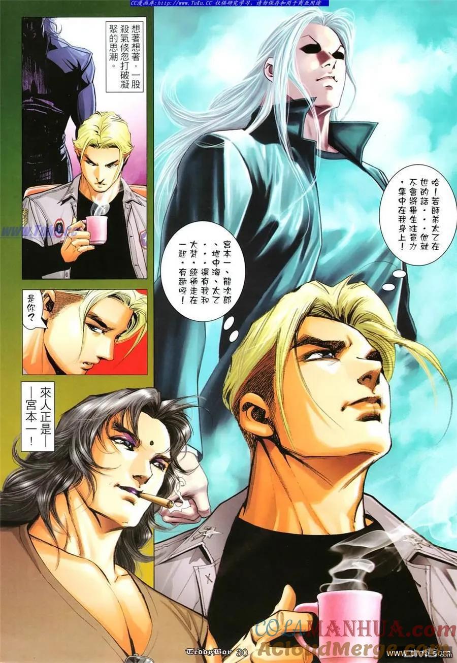 古惑仔 第1103回 第25页