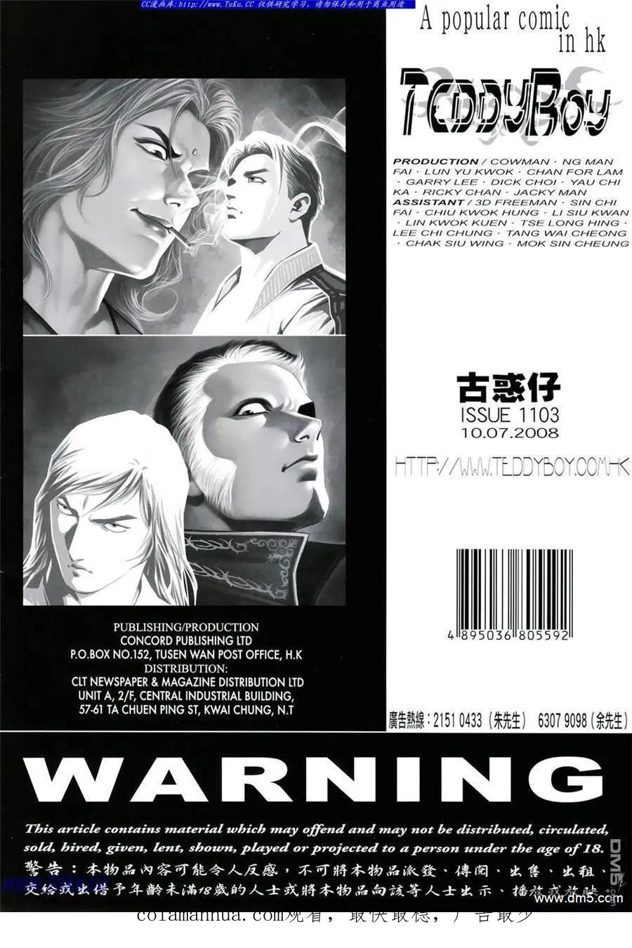 古惑仔 第1103回 第30页