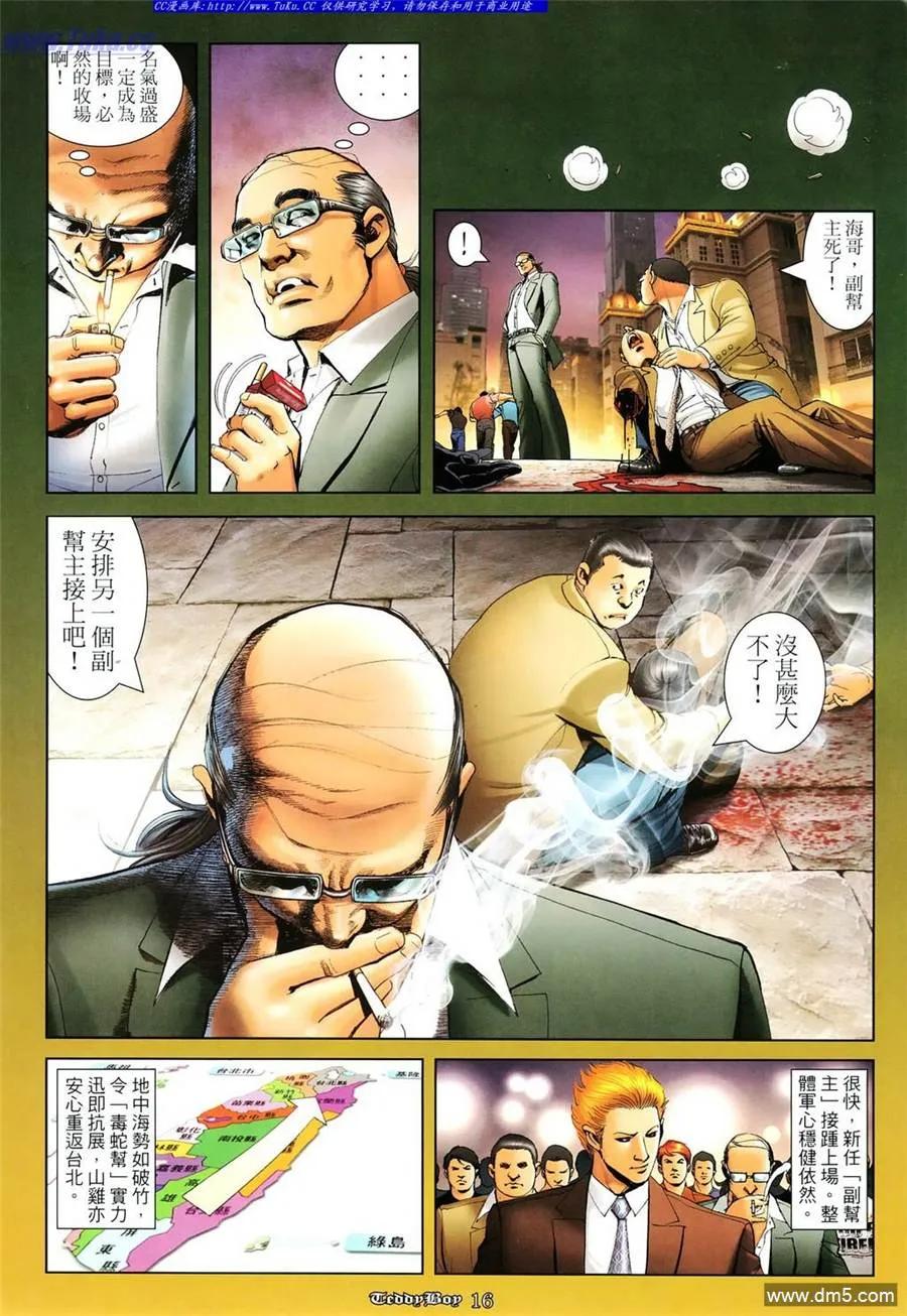 古惑仔 第1103回 第14页