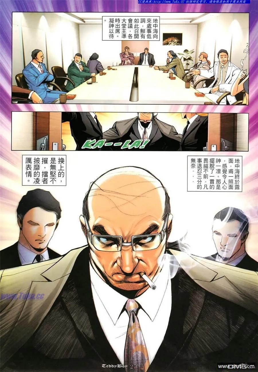 古惑仔 第1103回 第22页