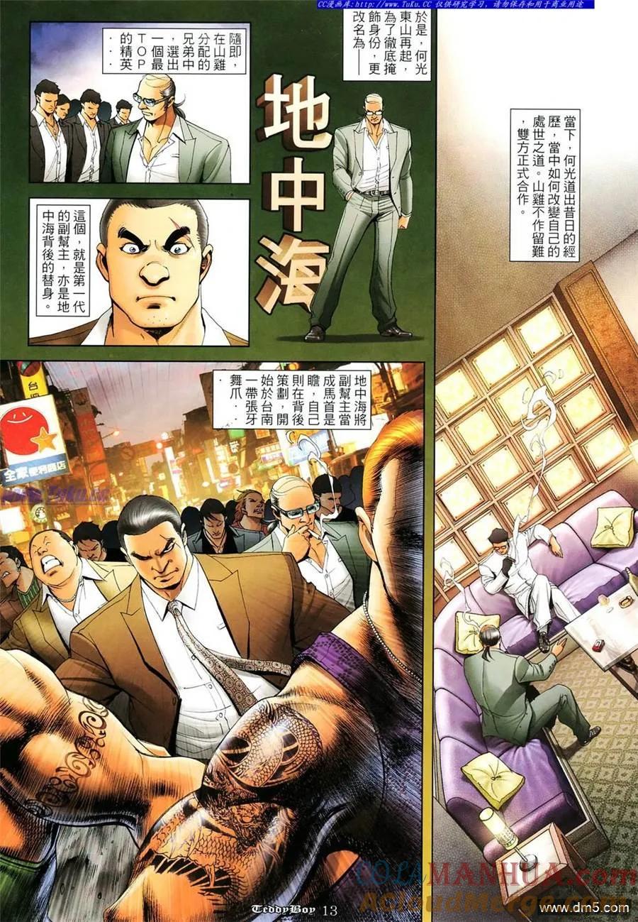 古惑仔 第1103回 第11页
