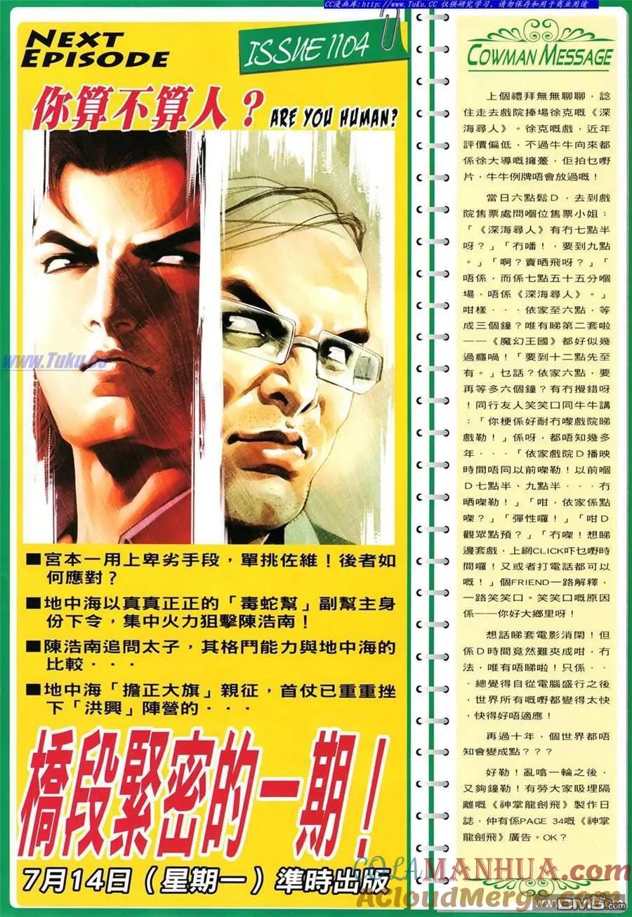 古惑仔 第1103回 第27页