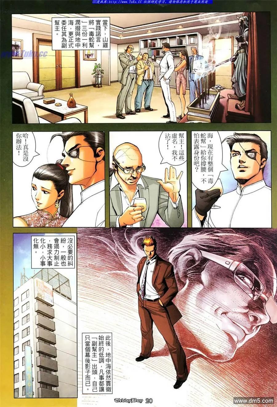 古惑仔 第1103回 第16页