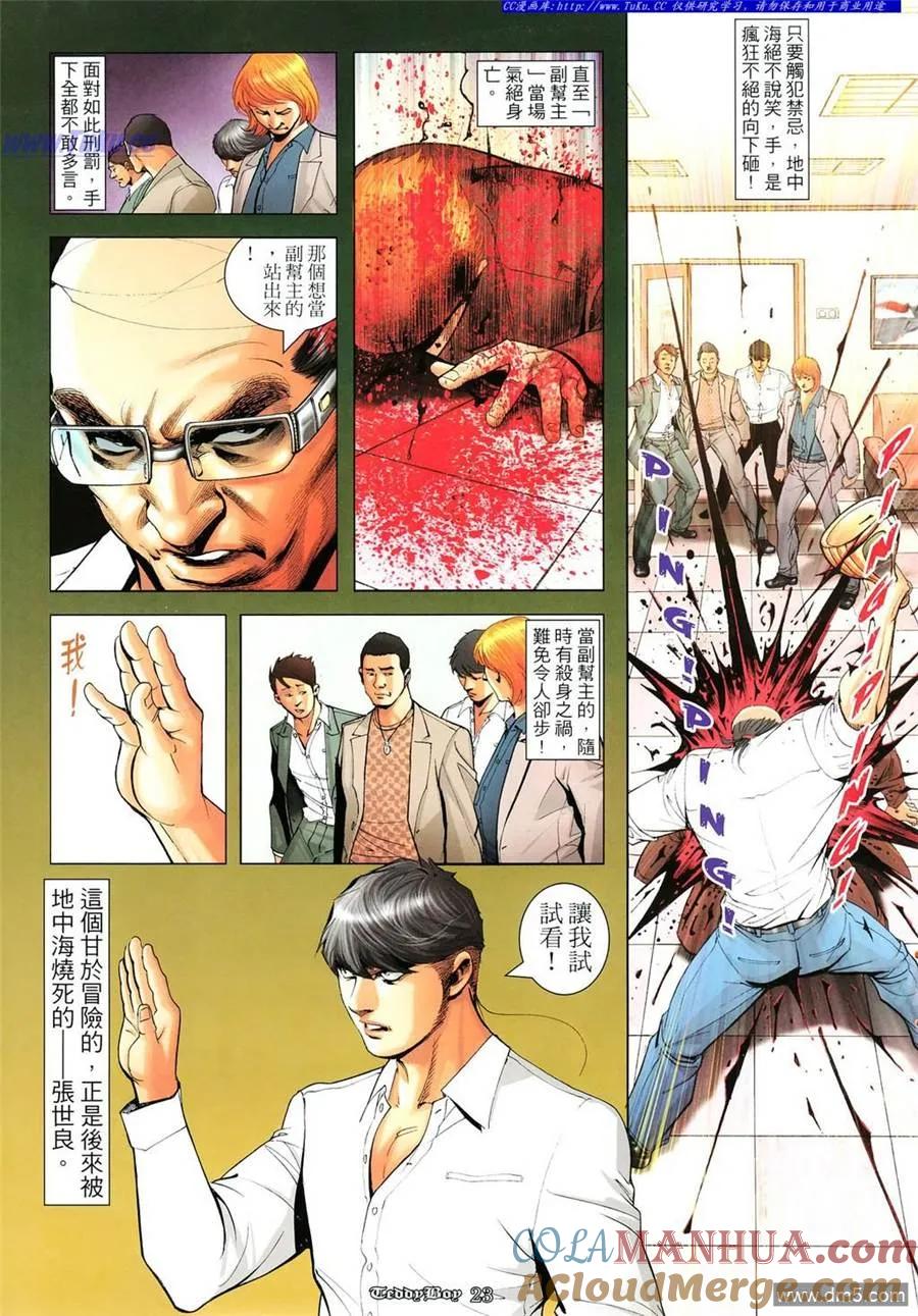 古惑仔 第1103回 第19页