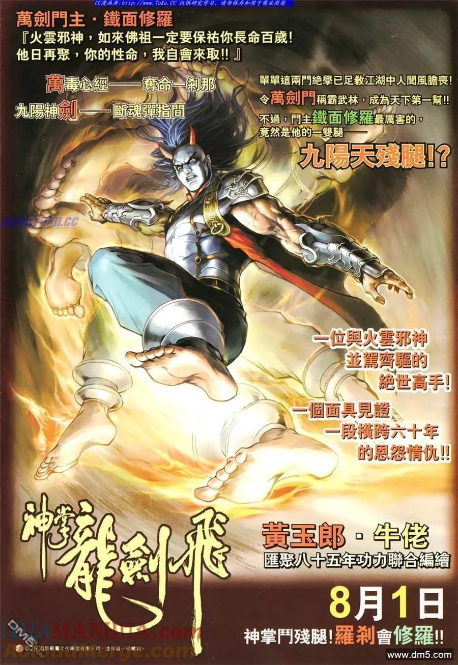 古惑仔 第1103回 第29页