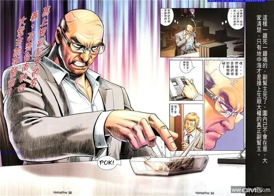 古惑仔 第1103回 第20页