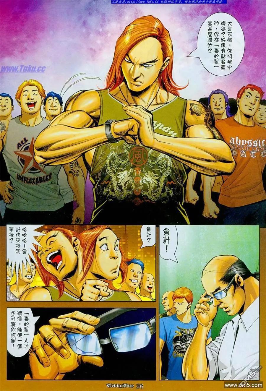古惑仔 第1104回 第26页