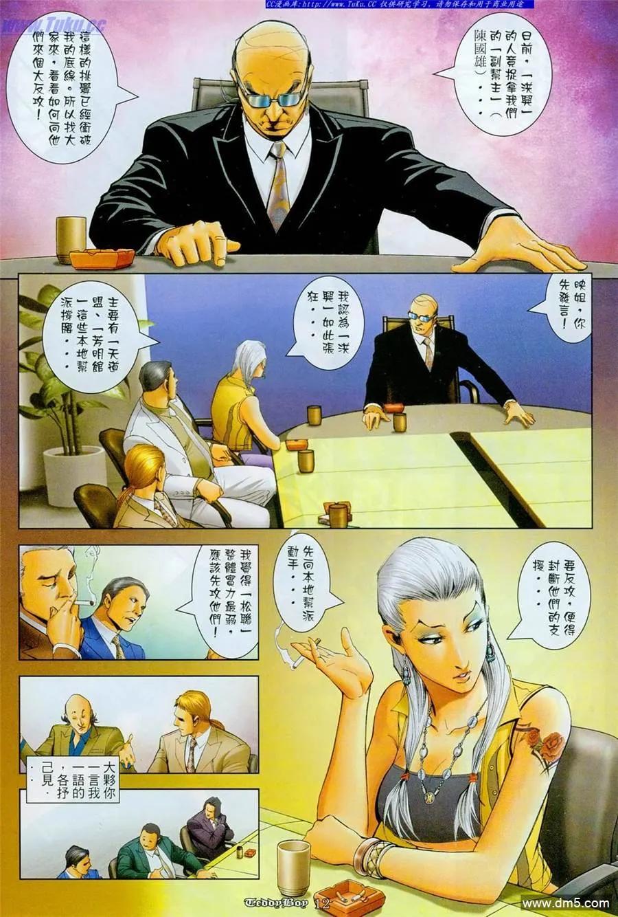 古惑仔 第1104回 第12页