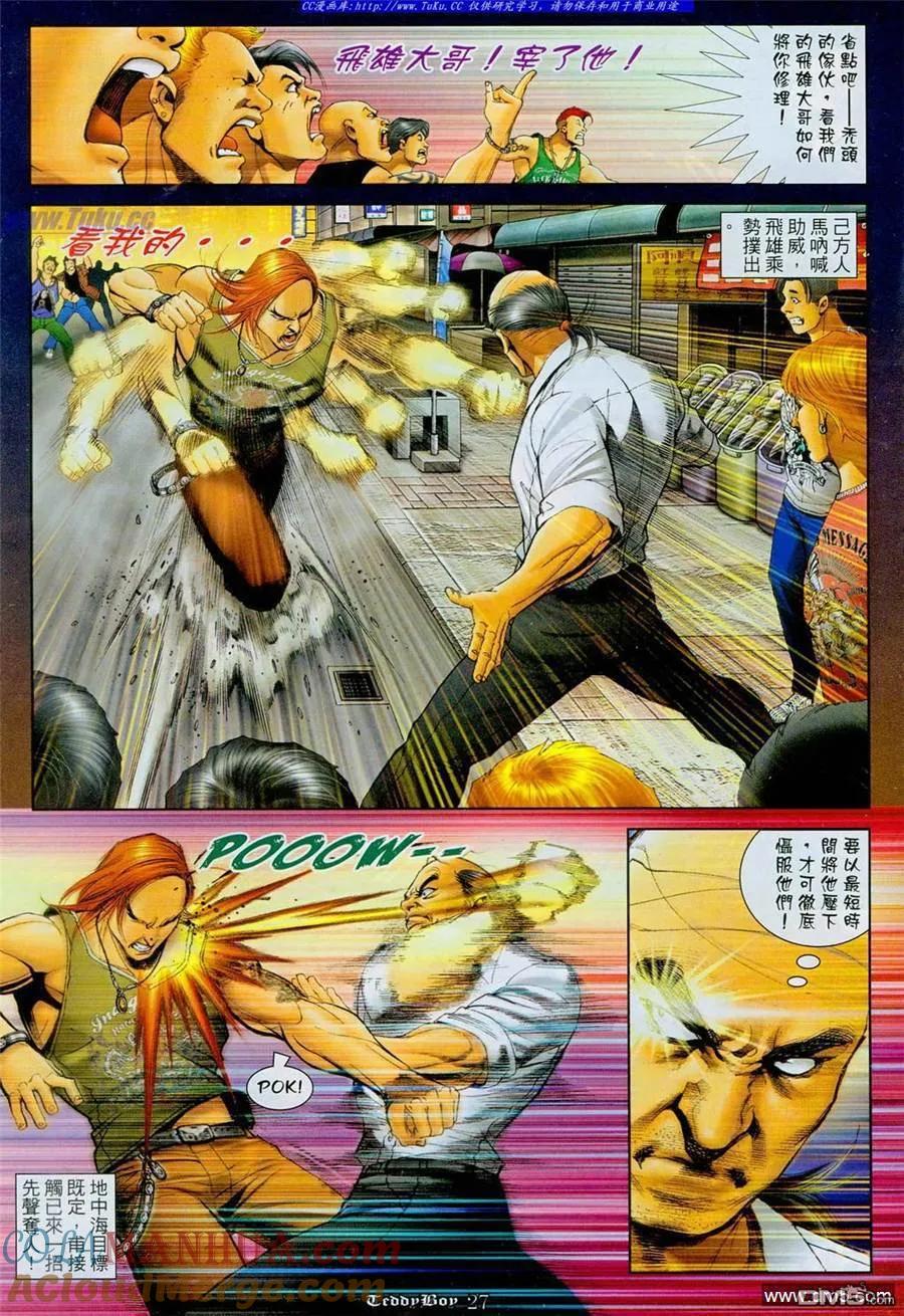 古惑仔 第1104回 第27页