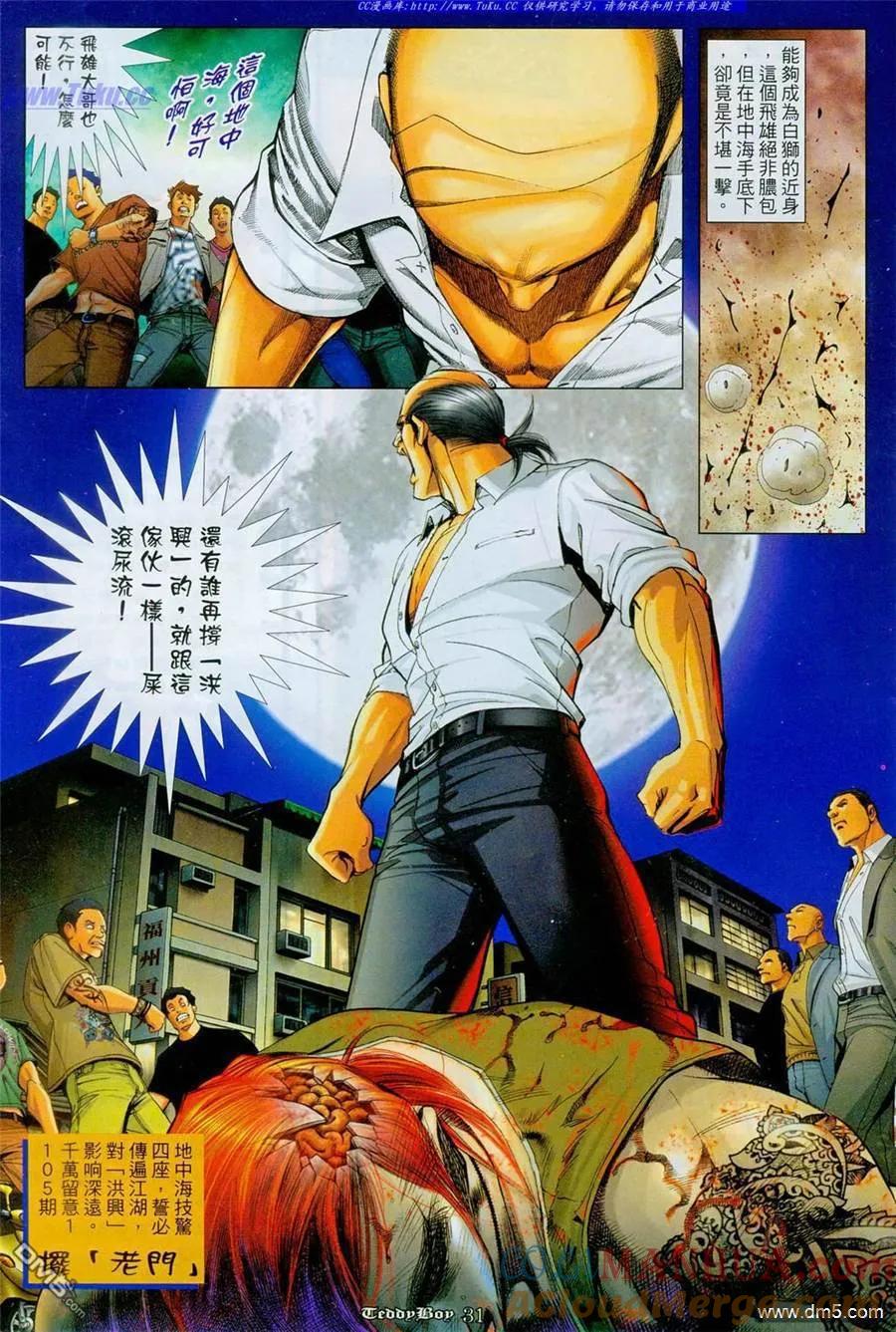 古惑仔 第1104回 第31页