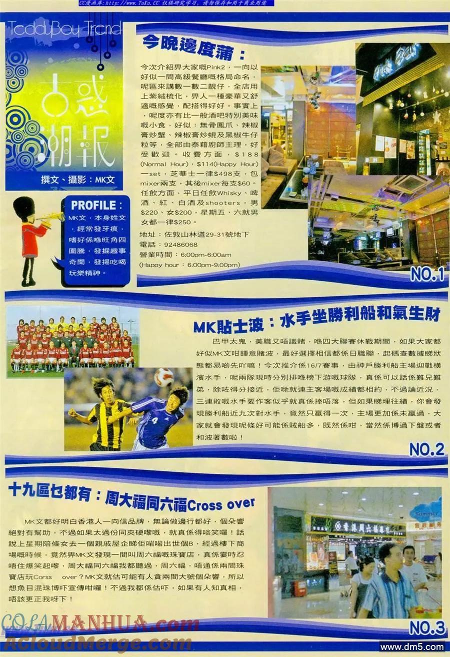 古惑仔 第1104回 第19页