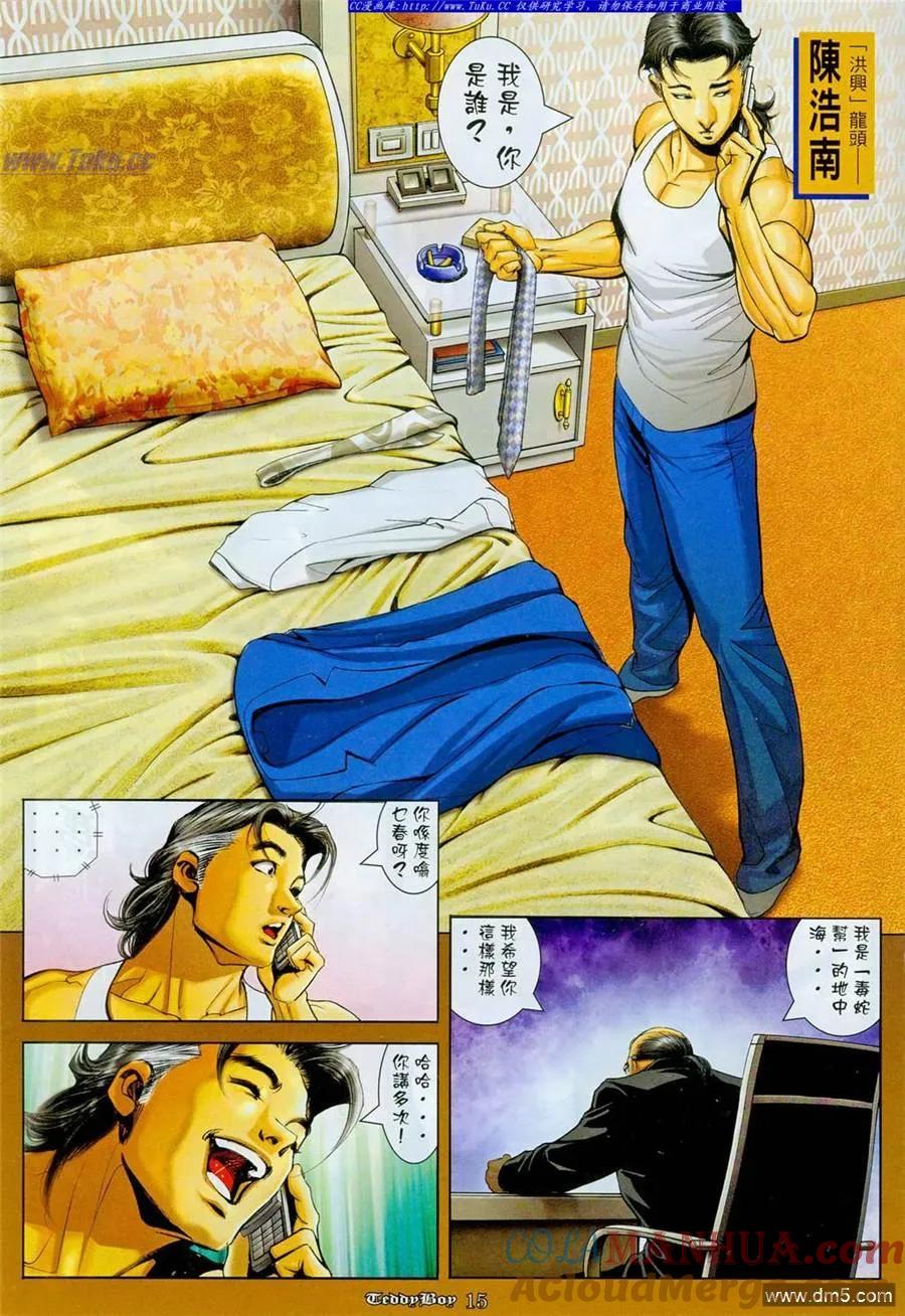 古惑仔 第1104回 第15页