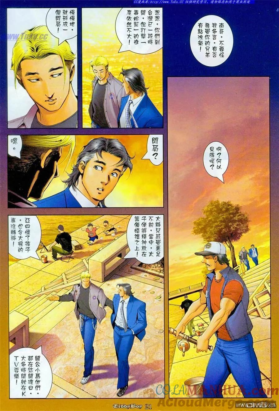 古惑仔 第1104回 第21页