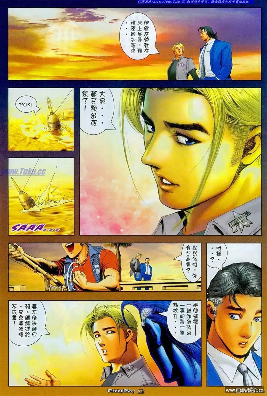 古惑仔 第1104回 第22页