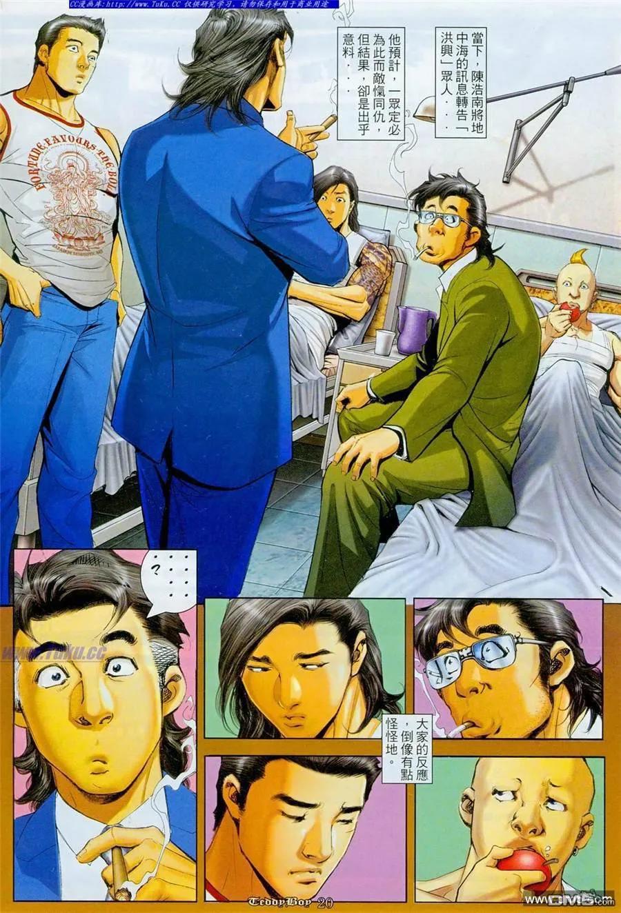 古惑仔 第1104回 第20页