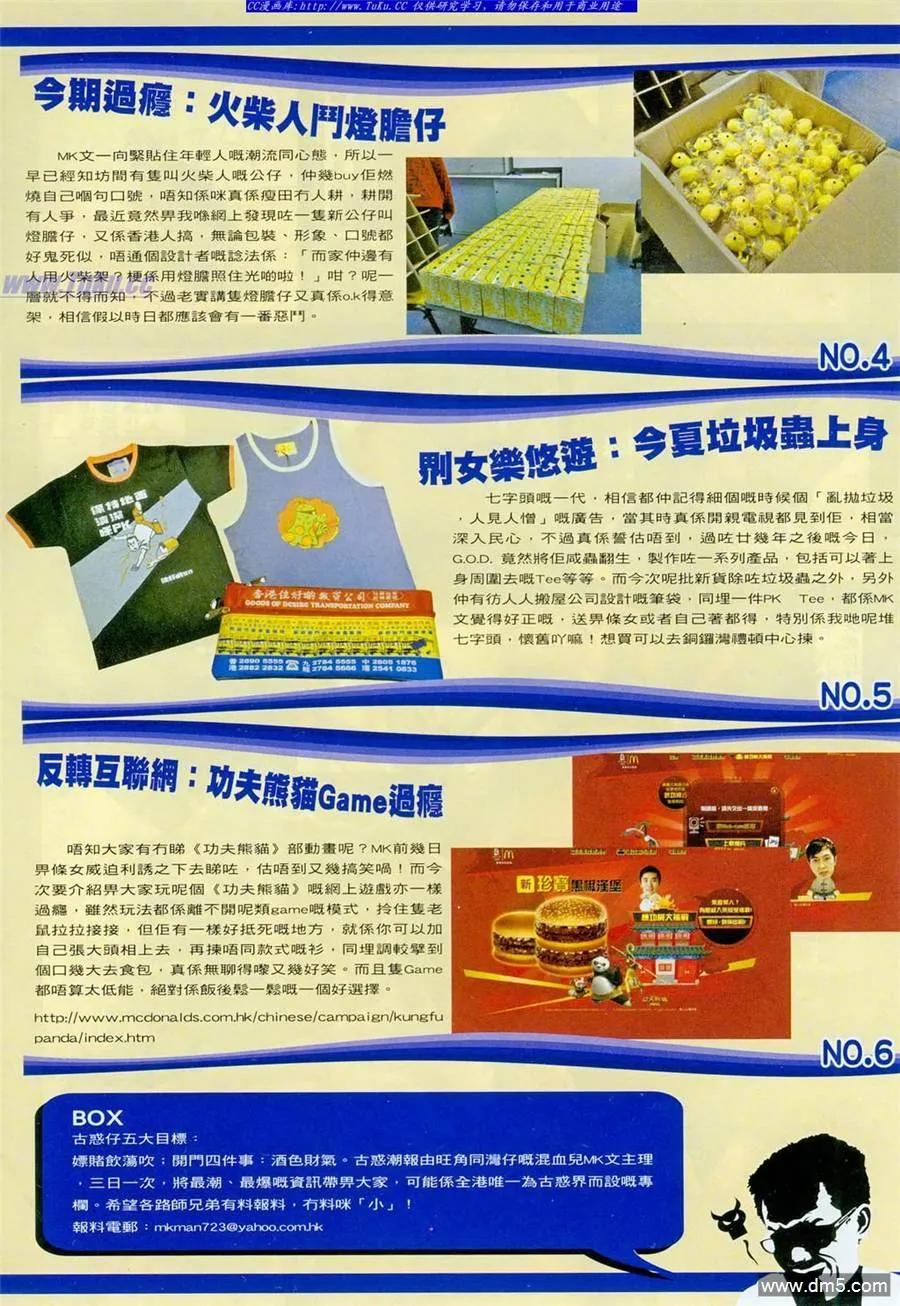 古惑仔 第1104回 第18页