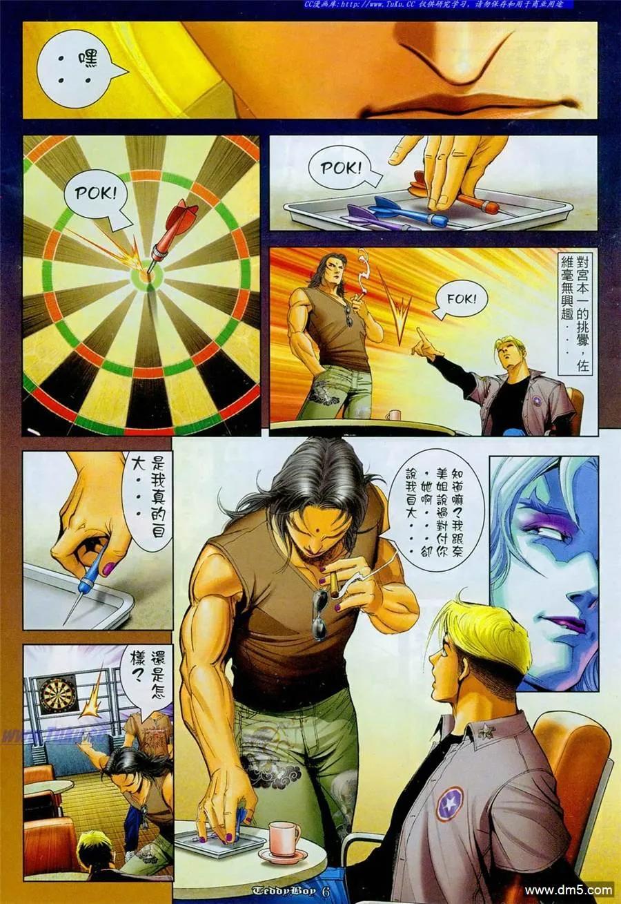 古惑仔 第1104回 第6页