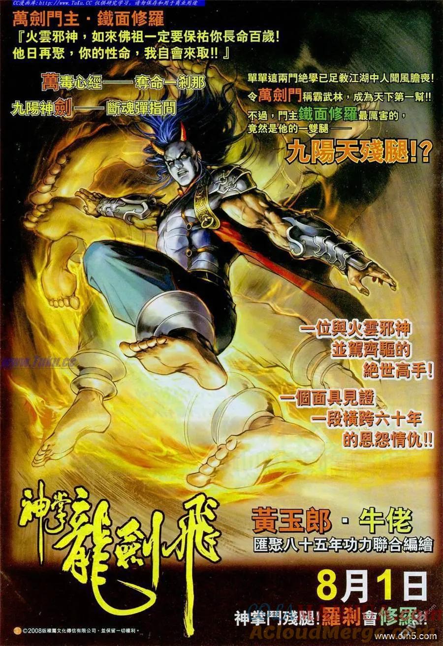 古惑仔 第1104回 第33页