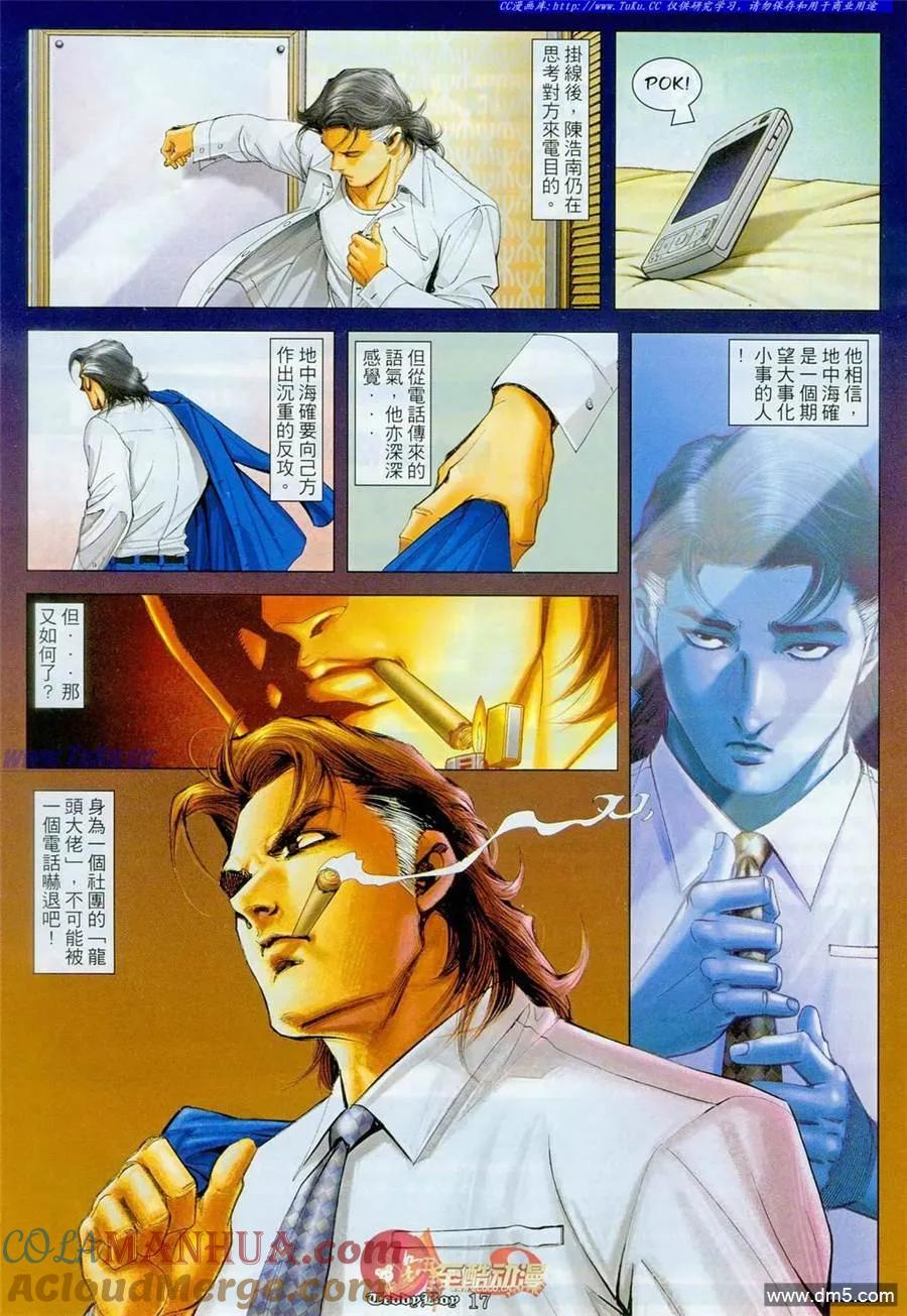 古惑仔 第1104回 第17页