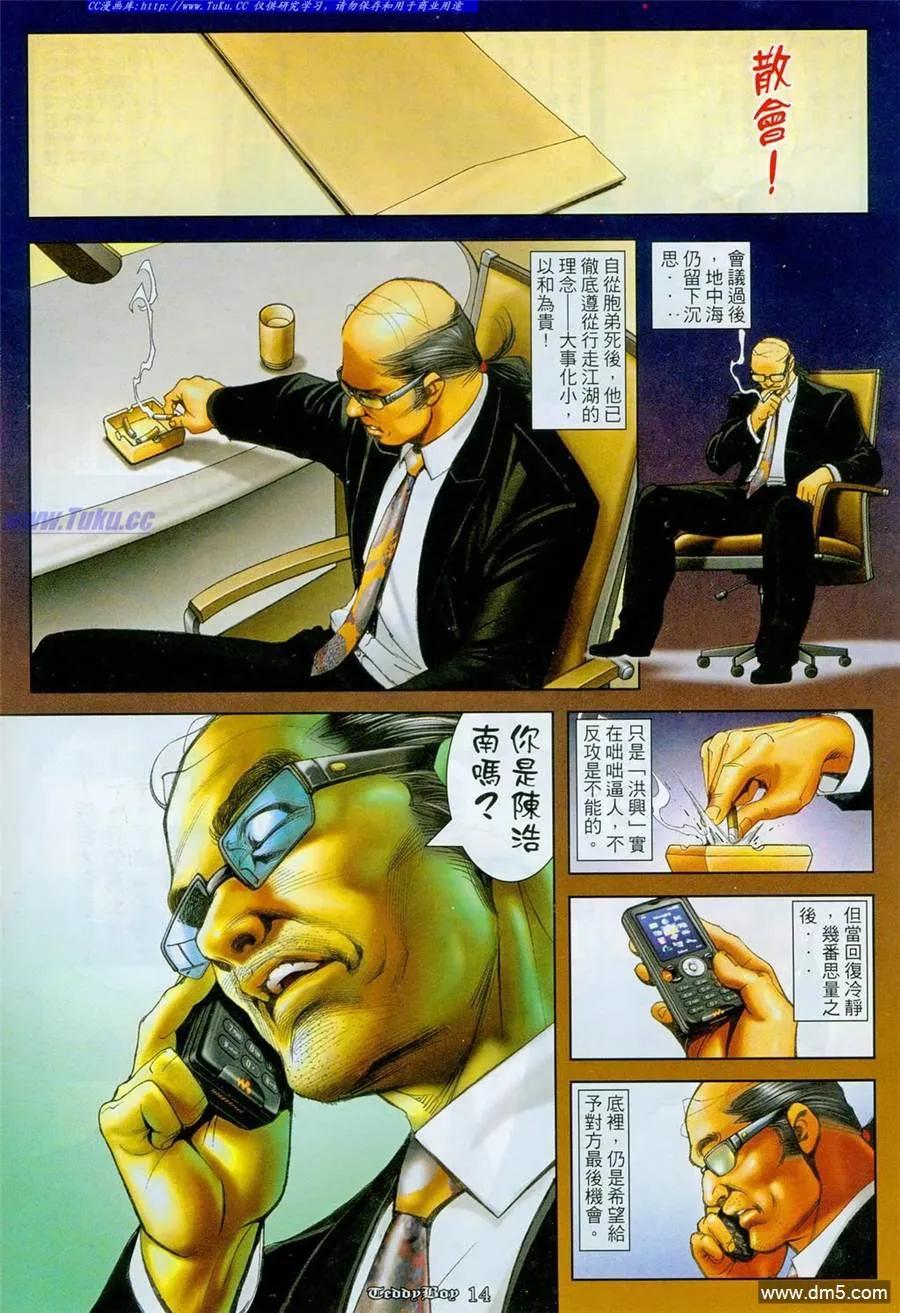 古惑仔 第1104回 第14页