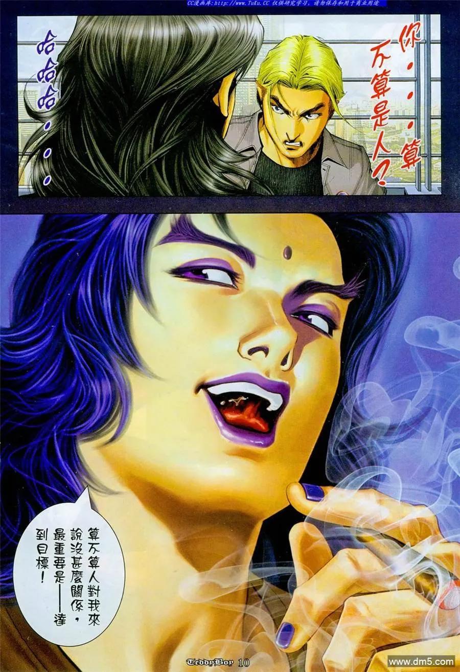古惑仔 第1104回 第10页