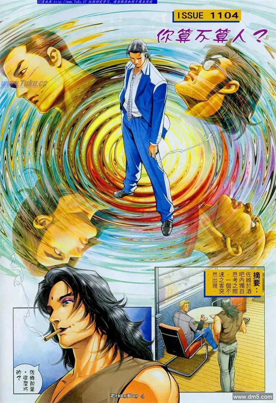 古惑仔 第1104回 第4页