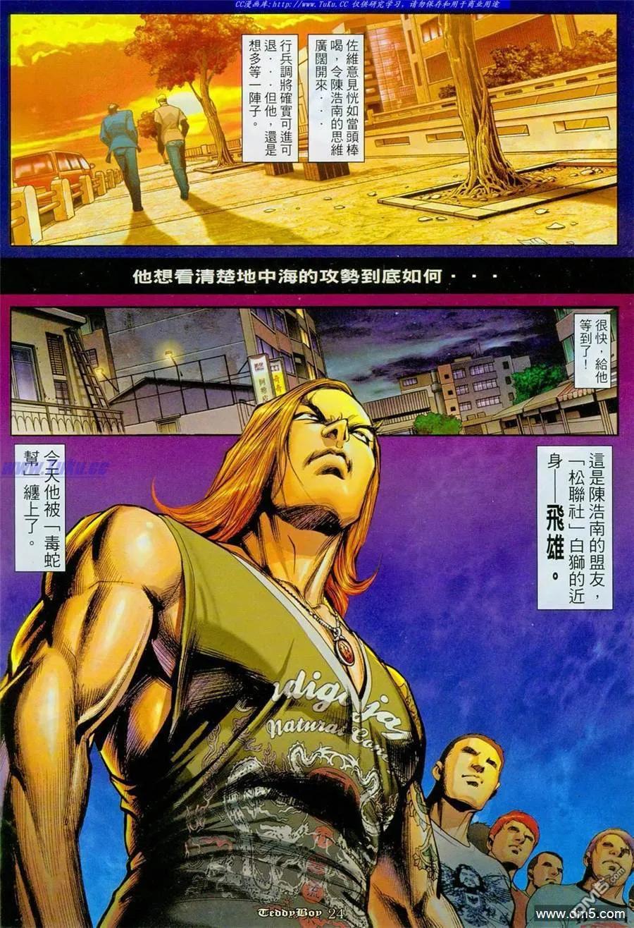 古惑仔 第1104回 第24页