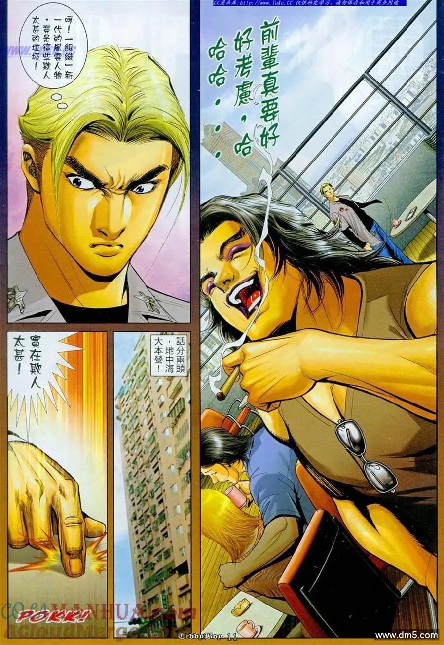 古惑仔 第1104回 第11页