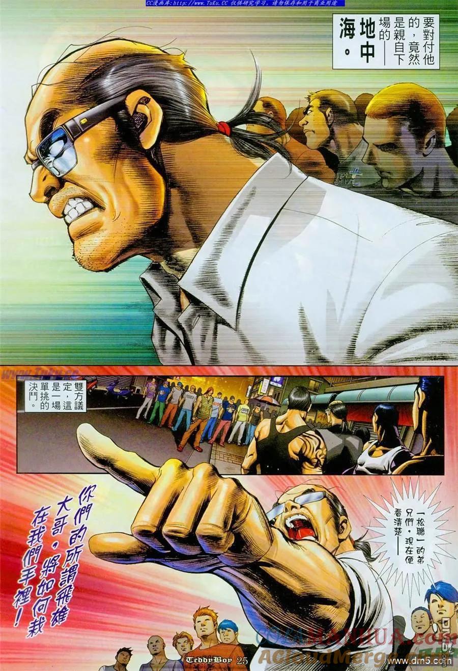 古惑仔 第1104回 第25页