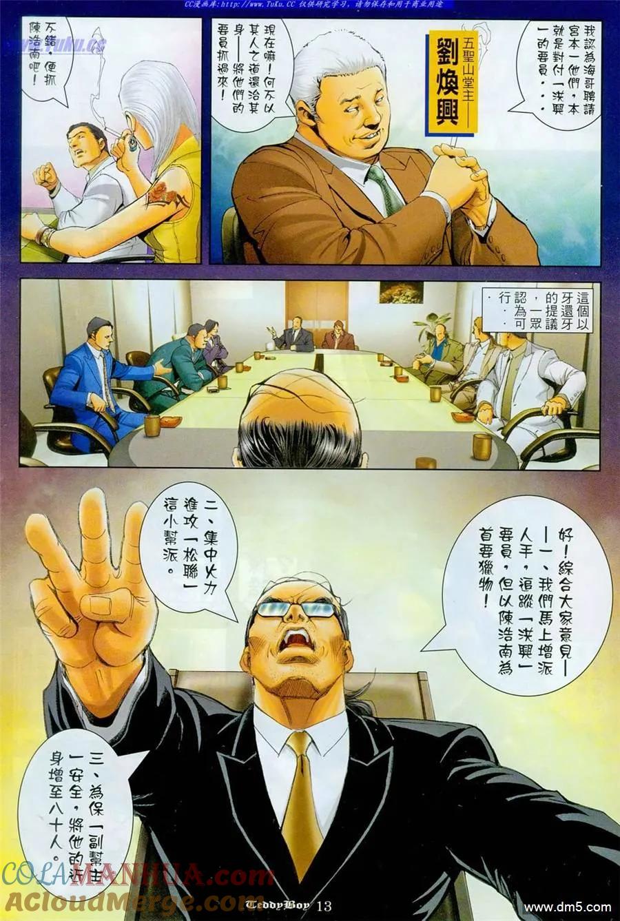 古惑仔 第1104回 第13页