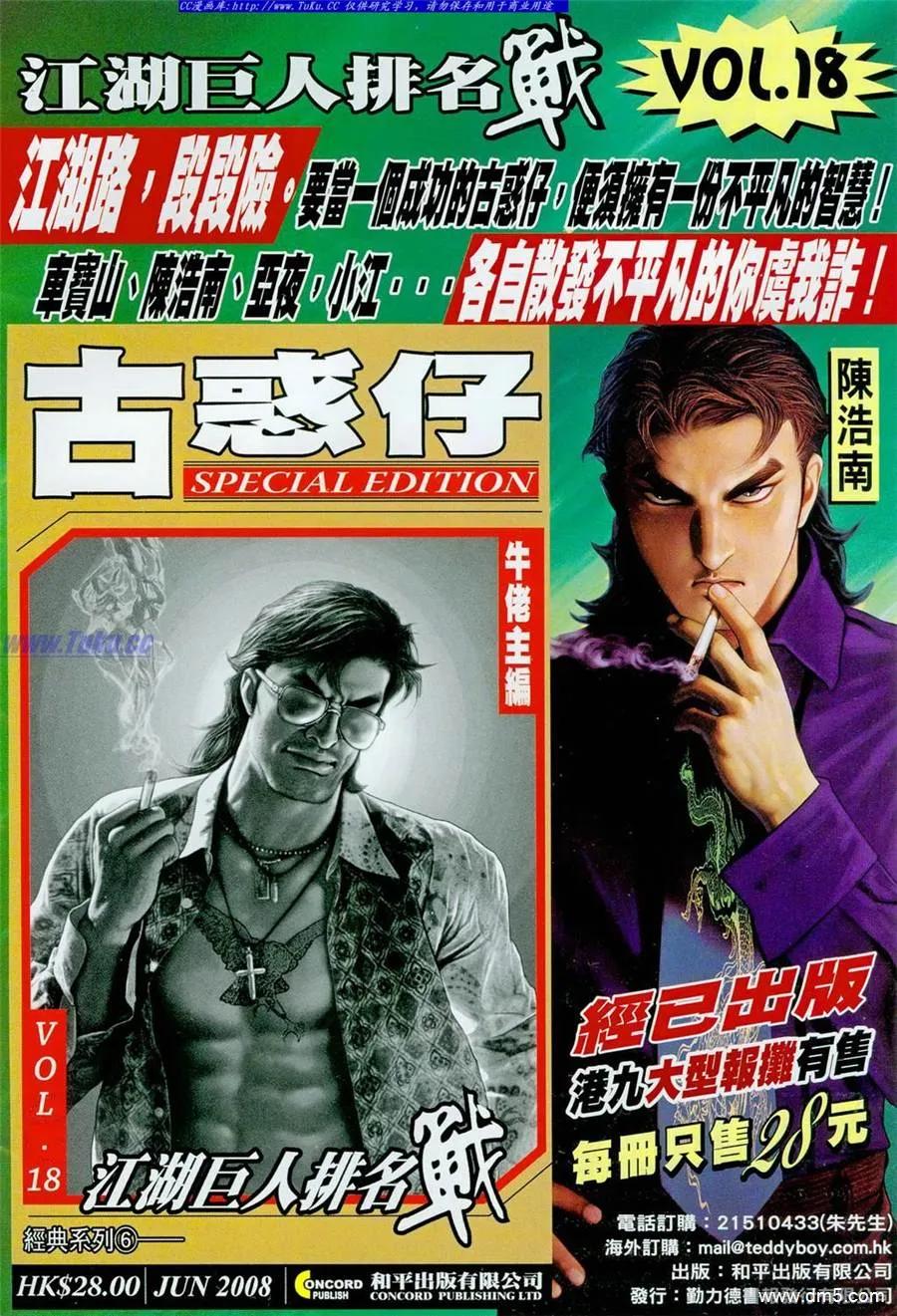 古惑仔 第1104回 第2页