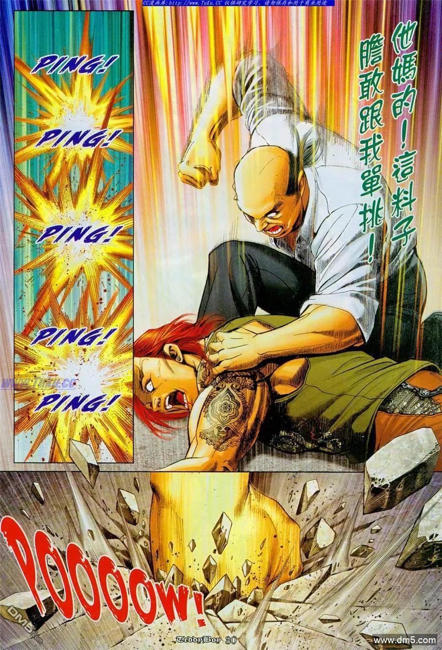 古惑仔 第1104回 第30页
