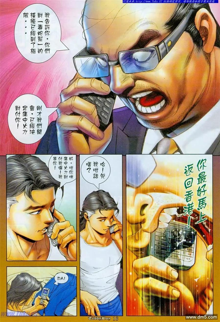 古惑仔 第1104回 第16页