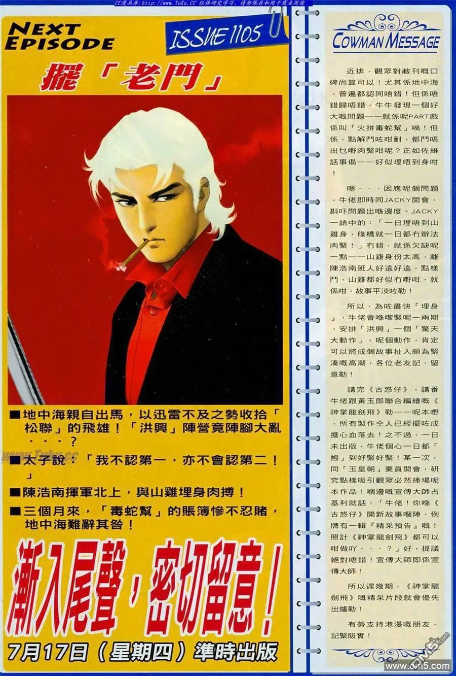 古惑仔 第1104回 第32页