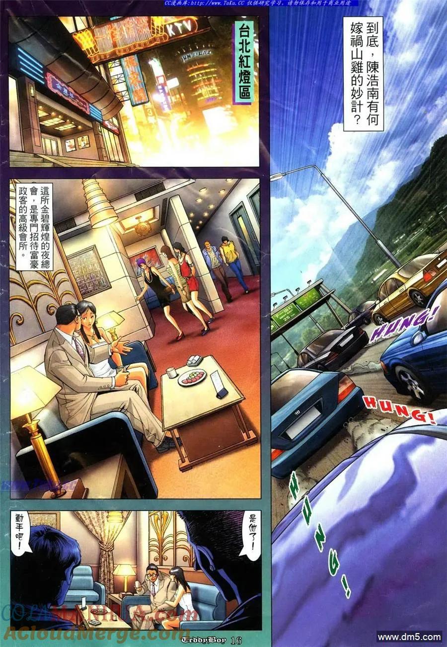 古惑仔 第1105回 第15页