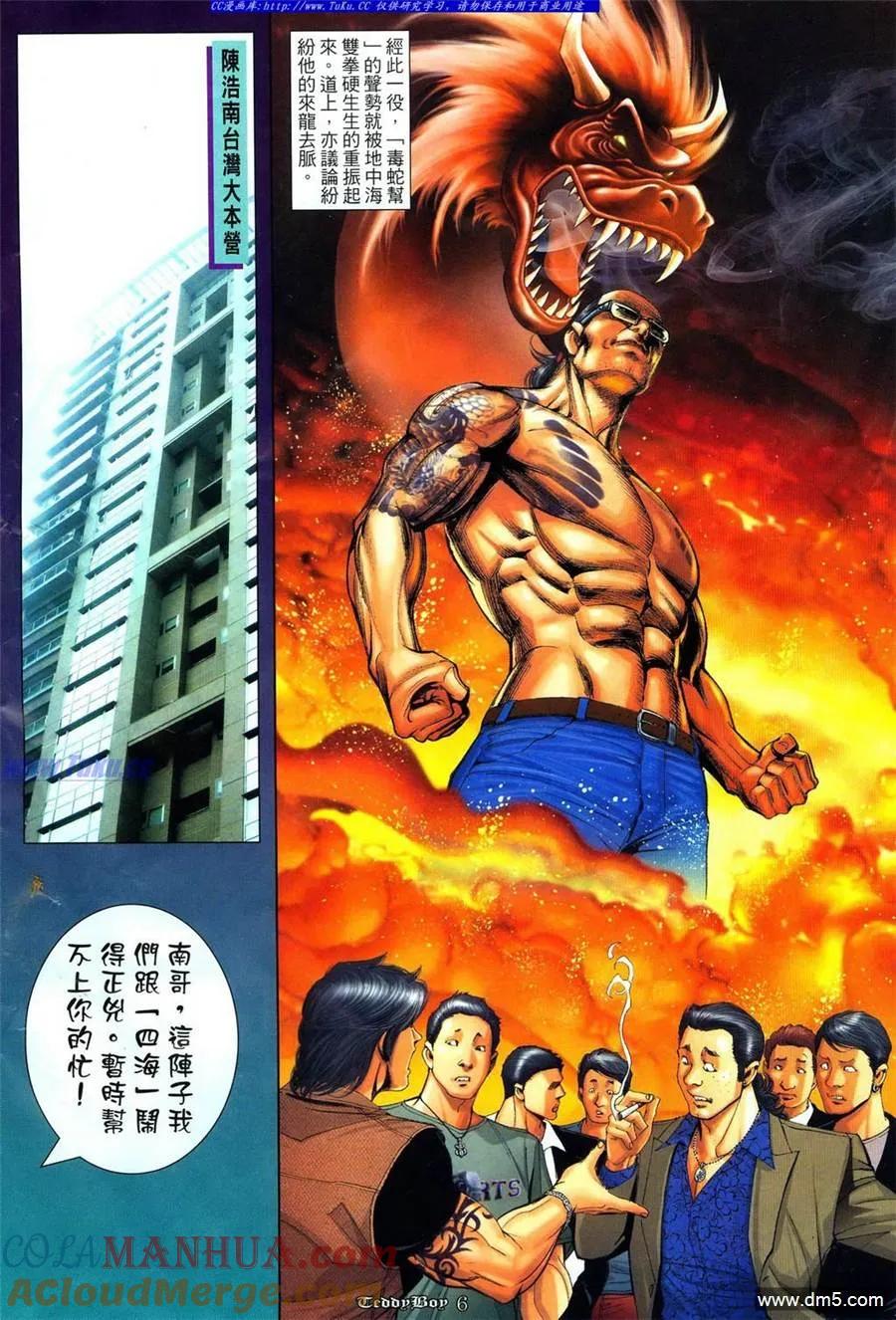 古惑仔 第1105回 第5页