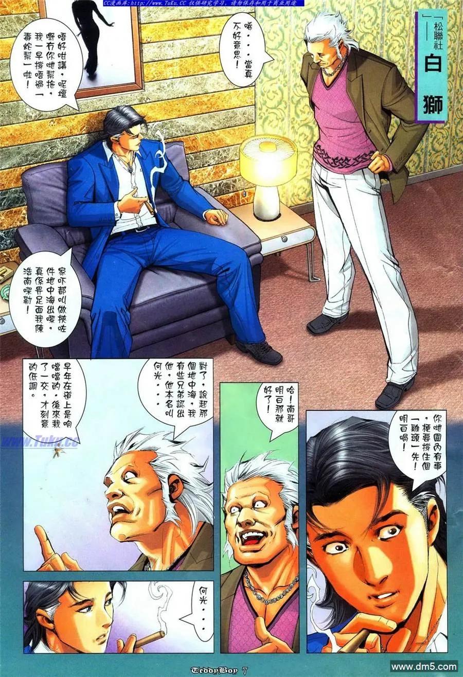 古惑仔 第1105回 第6页