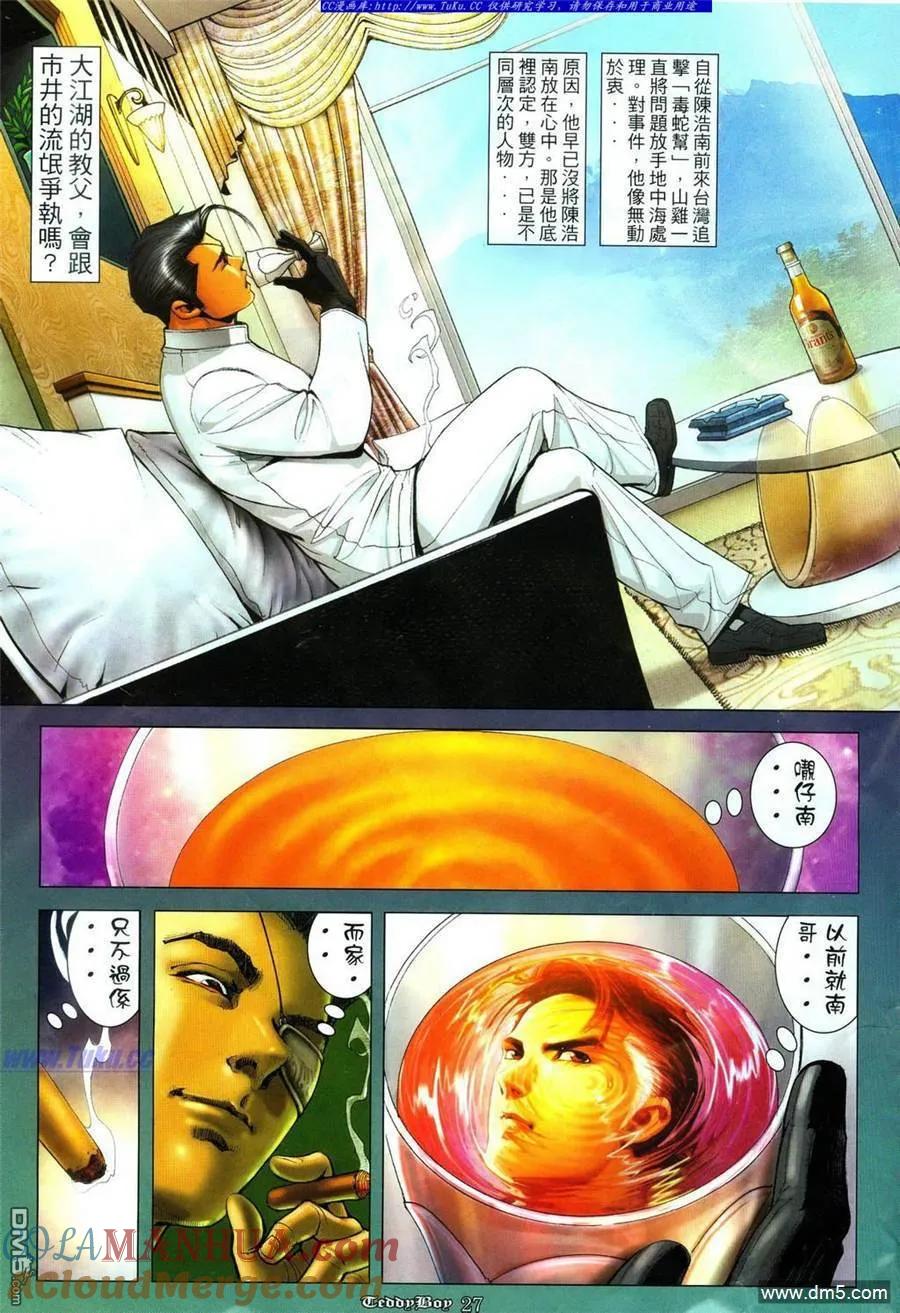 古惑仔 第1105回 第23页