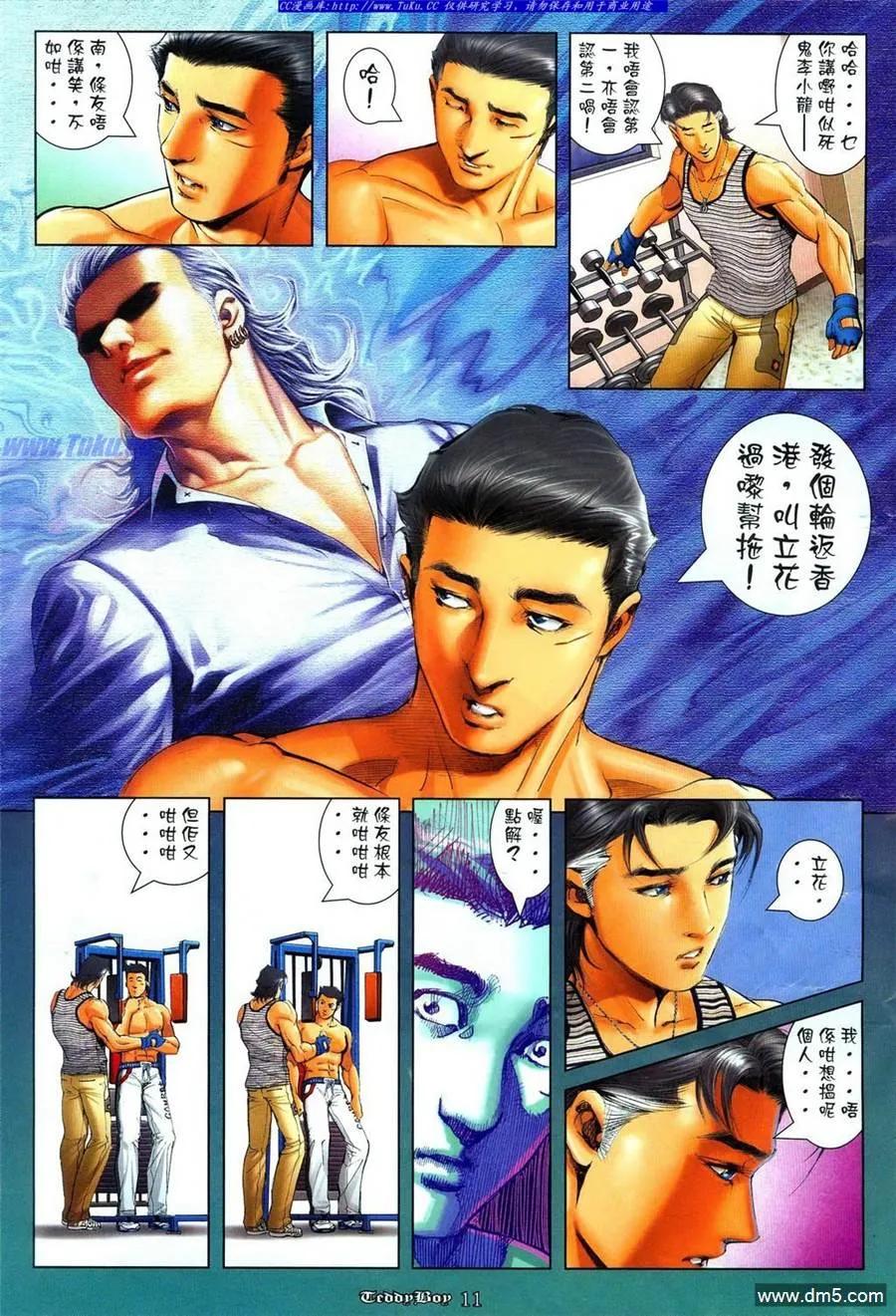 古惑仔 第1105回 第10页
