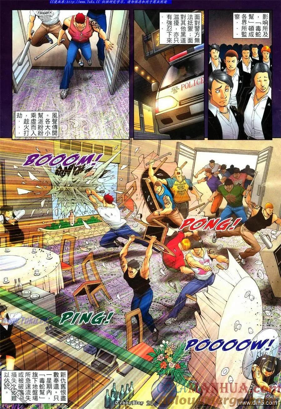 古惑仔 第1105回 第19页
